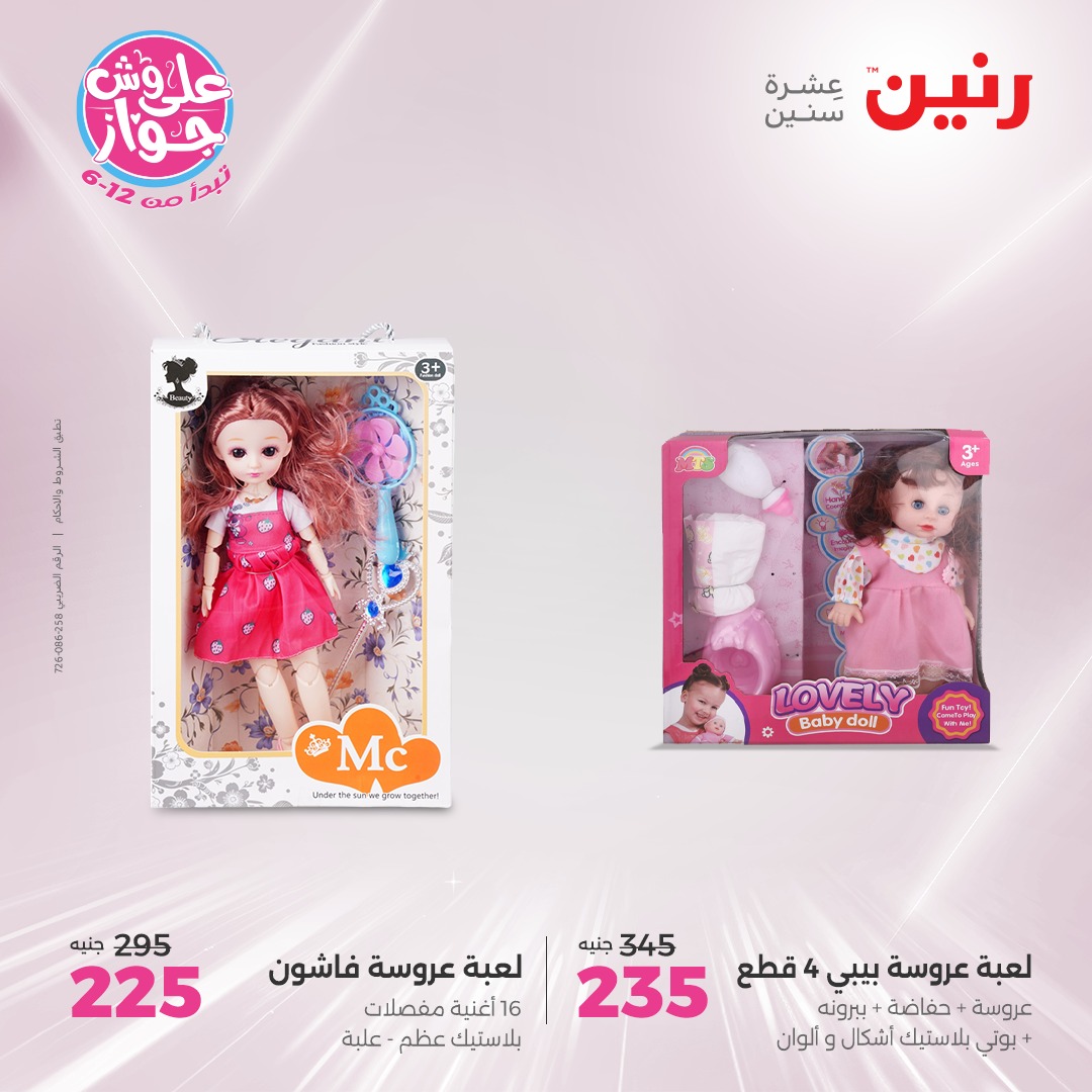 raneen offers from 26jun to 28jun 2025 عروض رنين من 26 يونيو حتى 28 يونيو 2025 صفحة رقم 28